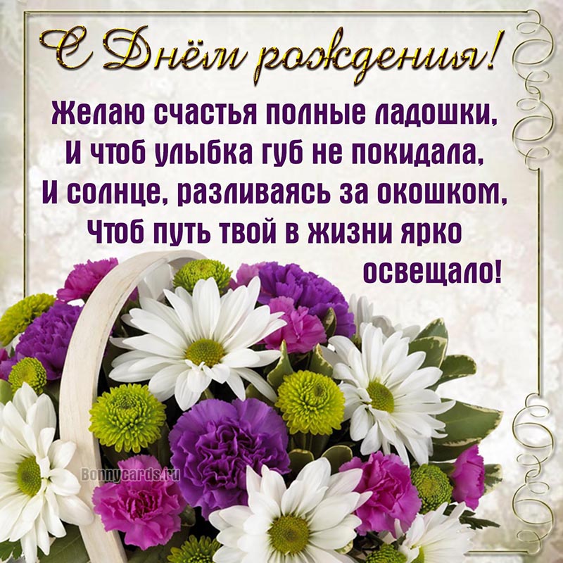 91. Открытка с большим букетом на День рождения женщине.