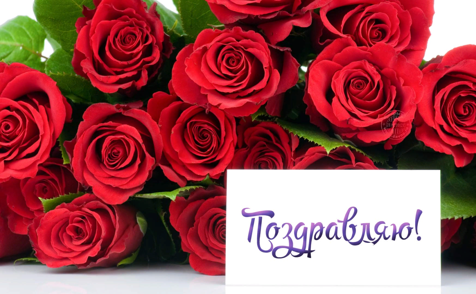 Поздравление с днем рождения женщине открытки розы. Цветы поздравления. Открытки с розами. С днем рождения розы. Букет роз открытка.