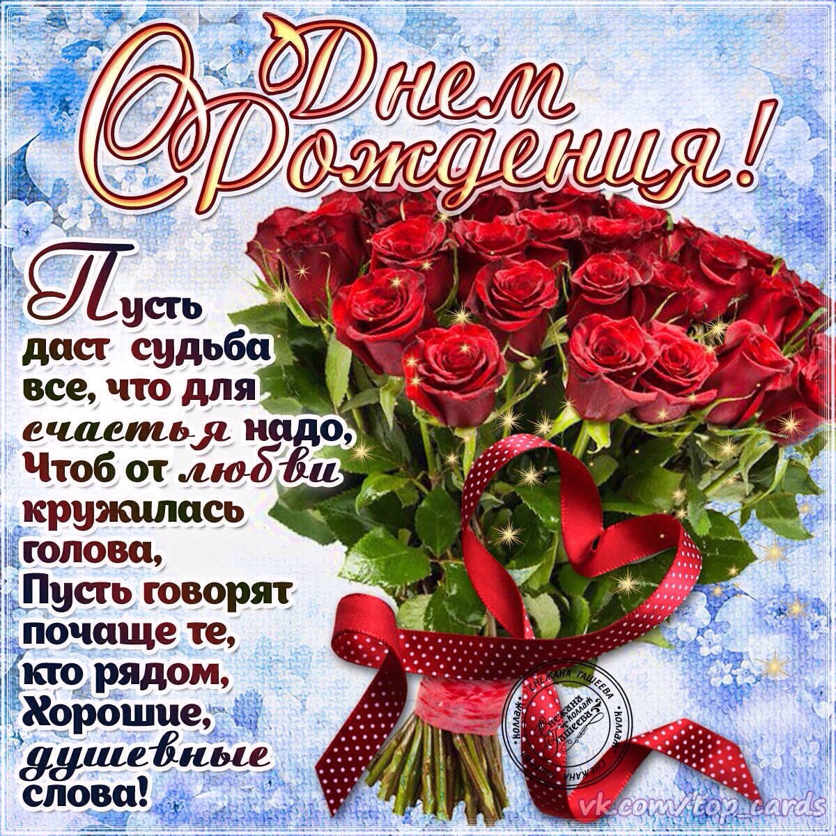 98. Красивые поздравления с днем рождения с букетом шикарных красных роз и необычными стихами!