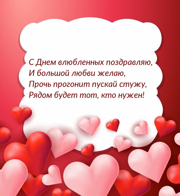 22. Красивые картинки и открытки с Днём Святого Валентина.